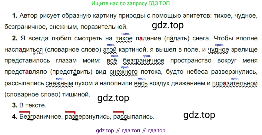 ГДЗ Русский язык, 5 класс Учебник, авторы: Разумовская Маргарита Михайловна, Львова Светлана Ивановна, Капинос Валентина Ивановна, Львов Валентин Витальевич, Богданова Галина Александровна, Тронина Татьяна Сергеевна, Сергеева Наталья Николаевна, издательство Дрофа, Москва, 2019 - 2022, белого цвета, Часть 2, страница 30, номер 453, Решение 2