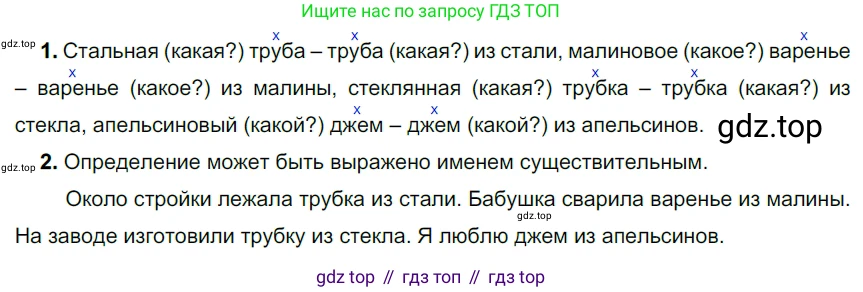 ГДЗ Русский язык, 5 класс Учебник, авторы: Разумовская Маргарита Михайловна, Львова Светлана Ивановна, Капинос Валентина Ивановна, Львов Валентин Витальевич, Богданова Галина Александровна, Тронина Татьяна Сергеевна, Сергеева Наталья Николаевна, издательство Дрофа, Москва, 2019 - 2022, белого цвета, Часть 2, страница 32, номер 456, Решение 2