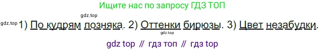 ГДЗ Русский язык, 5 класс Учебник, авторы: Разумовская Маргарита Михайловна, Львова Светлана Ивановна, Капинос Валентина Ивановна, Львов Валентин Витальевич, Богданова Галина Александровна, Тронина Татьяна Сергеевна, Сергеева Наталья Николаевна, издательство Дрофа, Москва, 2019 - 2022, белого цвета, Часть 2, страница 32, номер 458, Решение 2
