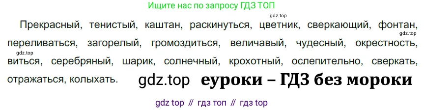 ГДЗ Русский язык, 5 класс Учебник, авторы: Разумовская Маргарита Михайловна, Львова Светлана Ивановна, Капинос Валентина Ивановна, Львов Валентин Витальевич, Богданова Галина Александровна, Тронина Татьяна Сергеевна, Сергеева Наталья Николаевна, издательство Дрофа, Москва, 2019 - 2022, белого цвета, Часть 2, страница 32, номер 459, Решение 2