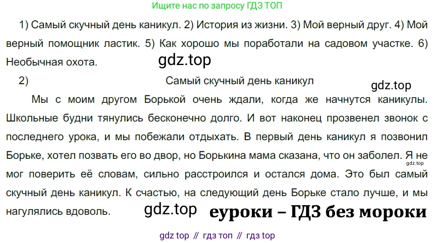 ГДЗ Русский язык, 5 класс Учебник, авторы: Разумовская Маргарита Михайловна, Львова Светлана Ивановна, Капинос Валентина Ивановна, Львов Валентин Витальевич, Богданова Галина Александровна, Тронина Татьяна Сергеевна, Сергеева Наталья Николаевна, издательство Дрофа, Москва, 2019 - 2022, белого цвета, Часть 1, страница 21, номер 46, Решение 2