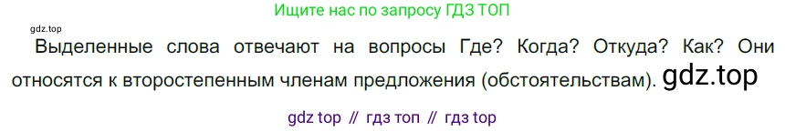 ГДЗ Русский язык, 5 класс Учебник, авторы: Разумовская Маргарита Михайловна, Львова Светлана Ивановна, Капинос Валентина Ивановна, Львов Валентин Витальевич, Богданова Галина Александровна, Тронина Татьяна Сергеевна, Сергеева Наталья Николаевна, издательство Дрофа, Москва, 2019 - 2022, белого цвета, Часть 2, страница 33, номер 460, Решение 2