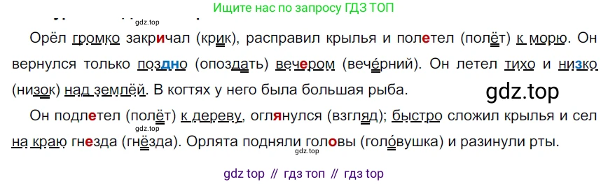 ГДЗ Русский язык, 5 класс Учебник, авторы: Разумовская Маргарита Михайловна, Львова Светлана Ивановна, Капинос Валентина Ивановна, Львов Валентин Витальевич, Богданова Галина Александровна, Тронина Татьяна Сергеевна, Сергеева Наталья Николаевна, издательство Дрофа, Москва, 2019 - 2022, белого цвета, Часть 2, страница 33, номер 462, Решение 2