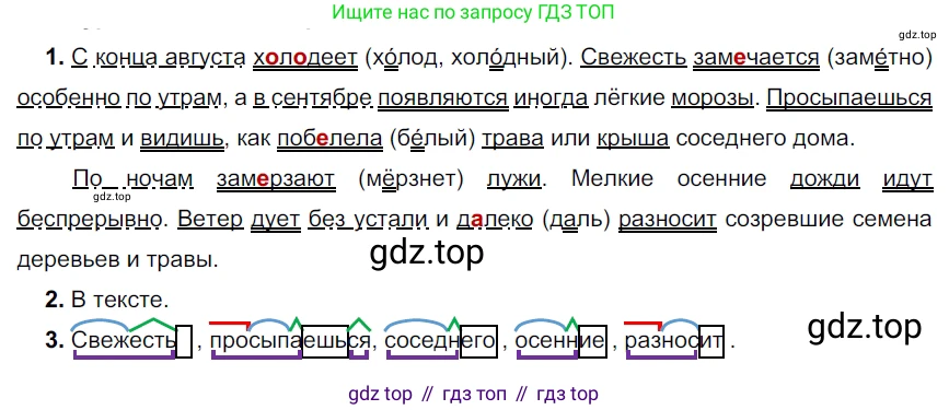 ГДЗ Русский язык, 5 класс Учебник, авторы: Разумовская Маргарита Михайловна, Львова Светлана Ивановна, Капинос Валентина Ивановна, Львов Валентин Витальевич, Богданова Галина Александровна, Тронина Татьяна Сергеевна, Сергеева Наталья Николаевна, издательство Дрофа, Москва, 2019 - 2022, белого цвета, Часть 2, страница 34, номер 463, Решение 2