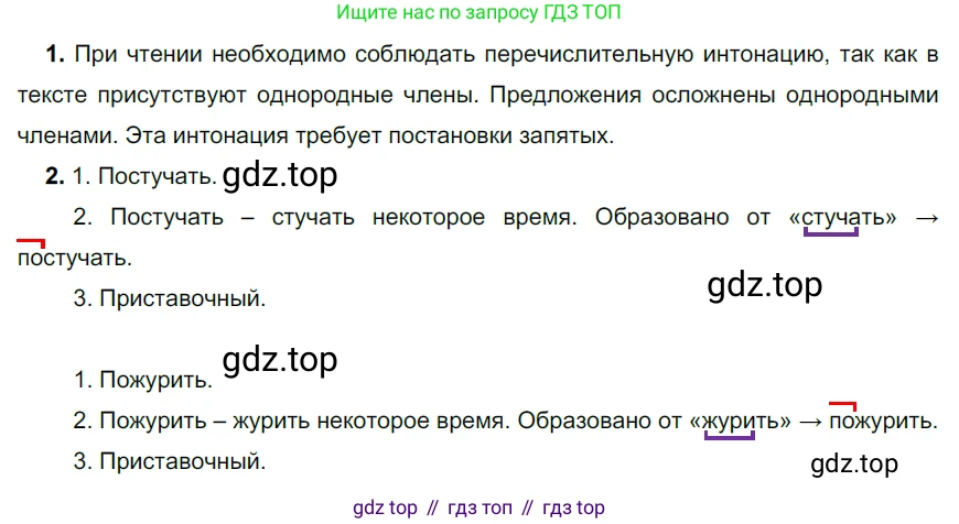 ГДЗ Русский язык, 5 класс Учебник, авторы: Разумовская Маргарита Михайловна, Львова Светлана Ивановна, Капинос Валентина Ивановна, Львов Валентин Витальевич, Богданова Галина Александровна, Тронина Татьяна Сергеевна, Сергеева Наталья Николаевна, издательство Дрофа, Москва, 2019 - 2022, белого цвета, Часть 2, страница 34, номер 466, Решение 2