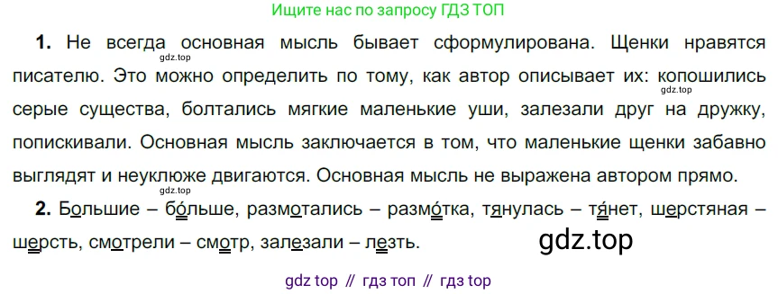 ГДЗ Русский язык, 5 класс Учебник, авторы: Разумовская Маргарита Михайловна, Львова Светлана Ивановна, Капинос Валентина Ивановна, Львов Валентин Витальевич, Богданова Галина Александровна, Тронина Татьяна Сергеевна, Сергеева Наталья Николаевна, издательство Дрофа, Москва, 2019 - 2022, белого цвета, Часть 1, страница 21, номер 47, Решение 2
