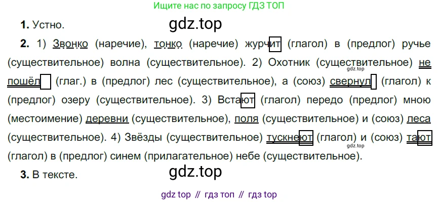 ГДЗ Русский язык, 5 класс Учебник, авторы: Разумовская Маргарита Михайловна, Львова Светлана Ивановна, Капинос Валентина Ивановна, Львов Валентин Витальевич, Богданова Галина Александровна, Тронина Татьяна Сергеевна, Сергеева Наталья Николаевна, издательство Дрофа, Москва, 2019 - 2022, белого цвета, Часть 2, страница 35, номер 470, Решение 2