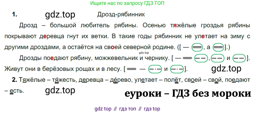 ГДЗ Русский язык, 5 класс Учебник, авторы: Разумовская Маргарита Михайловна, Львова Светлана Ивановна, Капинос Валентина Ивановна, Львов Валентин Витальевич, Богданова Галина Александровна, Тронина Татьяна Сергеевна, Сергеева Наталья Николаевна, издательство Дрофа, Москва, 2019 - 2022, белого цвета, Часть 2, страница 36, номер 473, Решение 2