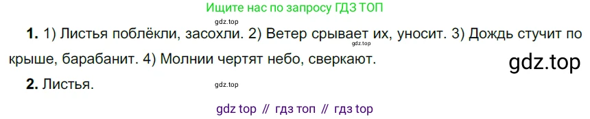 ГДЗ Русский язык, 5 класс Учебник, авторы: Разумовская Маргарита Михайловна, Львова Светлана Ивановна, Капинос Валентина Ивановна, Львов Валентин Витальевич, Богданова Галина Александровна, Тронина Татьяна Сергеевна, Сергеева Наталья Николаевна, издательство Дрофа, Москва, 2019 - 2022, белого цвета, Часть 2, страница 37, номер 475, Решение 2