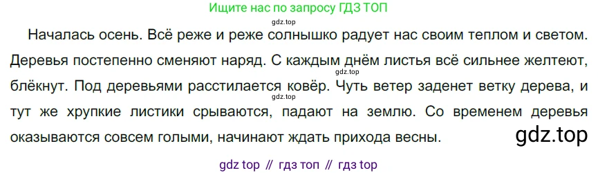 ГДЗ Русский язык, 5 класс Учебник, авторы: Разумовская Маргарита Михайловна, Львова Светлана Ивановна, Капинос Валентина Ивановна, Львов Валентин Витальевич, Богданова Галина Александровна, Тронина Татьяна Сергеевна, Сергеева Наталья Николаевна, издательство Дрофа, Москва, 2019 - 2022, белого цвета, Часть 2, страница 37, номер 476, Решение 2