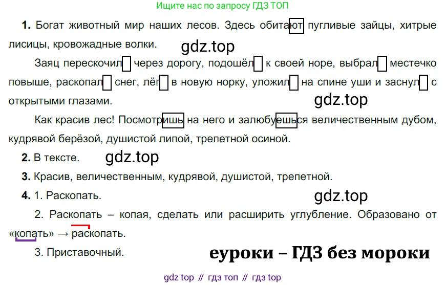 ГДЗ Русский язык, 5 класс Учебник, авторы: Разумовская Маргарита Михайловна, Львова Светлана Ивановна, Капинос Валентина Ивановна, Львов Валентин Витальевич, Богданова Галина Александровна, Тронина Татьяна Сергеевна, Сергеева Наталья Николаевна, издательство Дрофа, Москва, 2019 - 2022, белого цвета, Часть 2, страница 37, номер 478, Решение 2