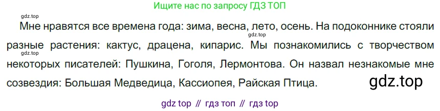 ГДЗ Русский язык, 5 класс Учебник, авторы: Разумовская Маргарита Михайловна, Львова Светлана Ивановна, Капинос Валентина Ивановна, Львов Валентин Витальевич, Богданова Галина Александровна, Тронина Татьяна Сергеевна, Сергеева Наталья Николаевна, издательство Дрофа, Москва, 2019 - 2022, белого цвета, Часть 2, страница 38, номер 482, Решение 2