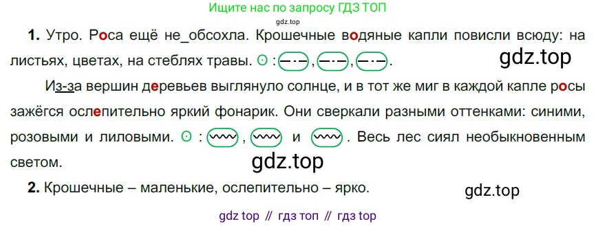ГДЗ Русский язык, 5 класс Учебник, авторы: Разумовская Маргарита Михайловна, Львова Светлана Ивановна, Капинос Валентина Ивановна, Львов Валентин Витальевич, Богданова Галина Александровна, Тронина Татьяна Сергеевна, Сергеева Наталья Николаевна, издательство Дрофа, Москва, 2019 - 2022, белого цвета, Часть 2, страница 38, номер 483, Решение 2