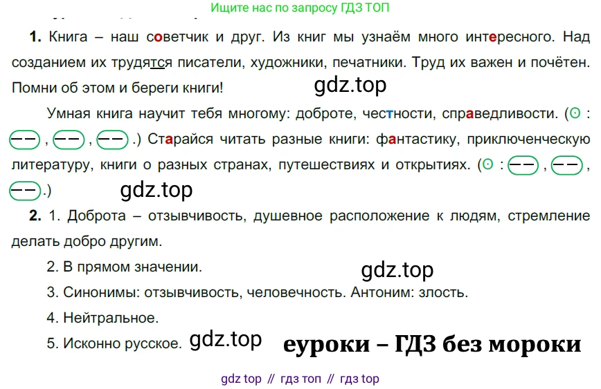 ГДЗ Русский язык, 5 класс Учебник, авторы: Разумовская Маргарита Михайловна, Львова Светлана Ивановна, Капинос Валентина Ивановна, Львов Валентин Витальевич, Богданова Галина Александровна, Тронина Татьяна Сергеевна, Сергеева Наталья Николаевна, издательство Дрофа, Москва, 2019 - 2022, белого цвета, Часть 2, страница 39, номер 485, Решение 2