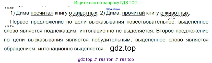 ГДЗ Русский язык, 5 класс Учебник, авторы: Разумовская Маргарита Михайловна, Львова Светлана Ивановна, Капинос Валентина Ивановна, Львов Валентин Витальевич, Богданова Галина Александровна, Тронина Татьяна Сергеевна, Сергеева Наталья Николаевна, издательство Дрофа, Москва, 2019 - 2022, белого цвета, Часть 2, страница 39, номер 487, Решение 2