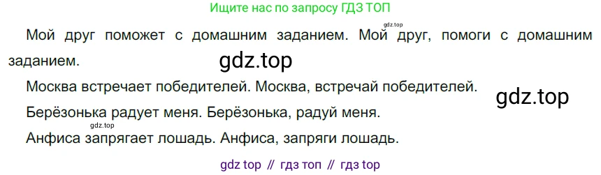 ГДЗ Русский язык, 5 класс Учебник, авторы: Разумовская Маргарита Михайловна, Львова Светлана Ивановна, Капинос Валентина Ивановна, Львов Валентин Витальевич, Богданова Галина Александровна, Тронина Татьяна Сергеевна, Сергеева Наталья Николаевна, издательство Дрофа, Москва, 2019 - 2022, белого цвета, Часть 2, страница 41, номер 491, Решение 2