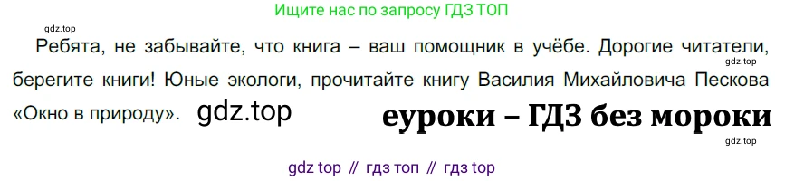 ГДЗ Русский язык, 5 класс Учебник, авторы: Разумовская Маргарита Михайловна, Львова Светлана Ивановна, Капинос Валентина Ивановна, Львов Валентин Витальевич, Богданова Галина Александровна, Тронина Татьяна Сергеевна, Сергеева Наталья Николаевна, издательство Дрофа, Москва, 2019 - 2022, белого цвета, Часть 2, страница 41, номер 492, Решение 2