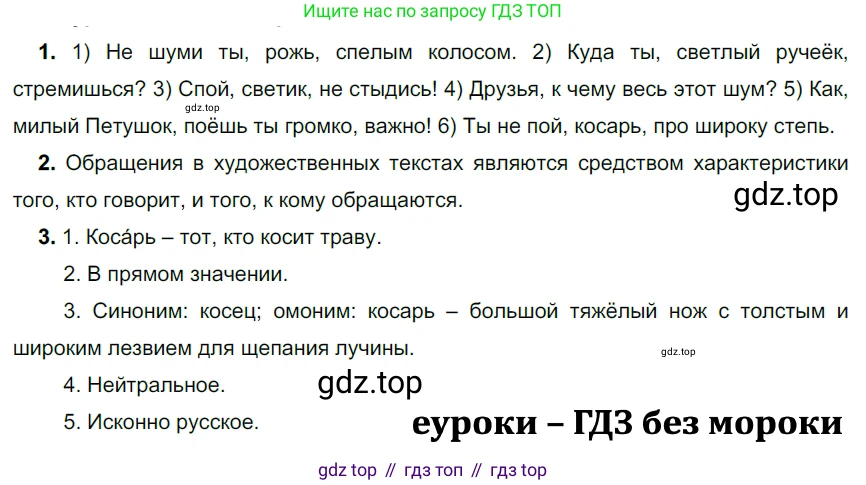 ГДЗ Русский язык, 5 класс Учебник, авторы: Разумовская Маргарита Михайловна, Львова Светлана Ивановна, Капинос Валентина Ивановна, Львов Валентин Витальевич, Богданова Галина Александровна, Тронина Татьяна Сергеевна, Сергеева Наталья Николаевна, издательство Дрофа, Москва, 2019 - 2022, белого цвета, Часть 2, страница 42, номер 493, Решение 2