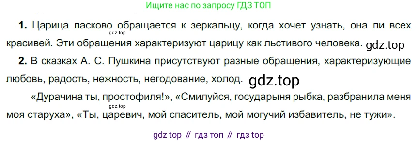 ГДЗ Русский язык, 5 класс Учебник, авторы: Разумовская Маргарита Михайловна, Львова Светлана Ивановна, Капинос Валентина Ивановна, Львов Валентин Витальевич, Богданова Галина Александровна, Тронина Татьяна Сергеевна, Сергеева Наталья Николаевна, издательство Дрофа, Москва, 2019 - 2022, белого цвета, Часть 2, страница 42, номер 494, Решение 2