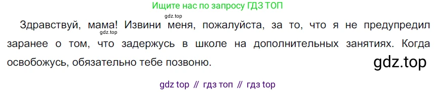 ГДЗ Русский язык, 5 класс Учебник, авторы: Разумовская Маргарита Михайловна, Львова Светлана Ивановна, Капинос Валентина Ивановна, Львов Валентин Витальевич, Богданова Галина Александровна, Тронина Татьяна Сергеевна, Сергеева Наталья Николаевна, издательство Дрофа, Москва, 2019 - 2022, белого цвета, Часть 2, страница 43, номер 497, Решение 2