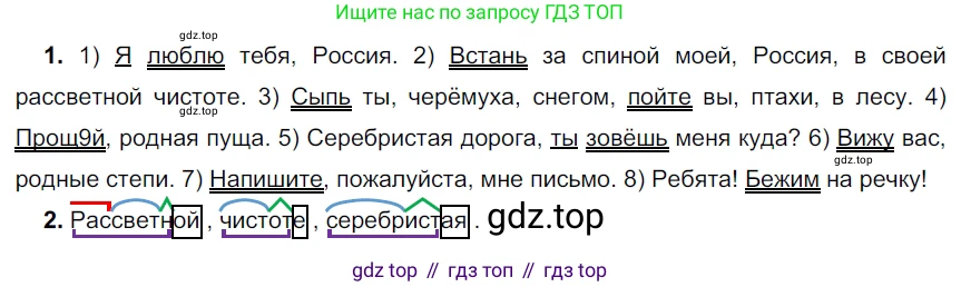 ГДЗ Русский язык, 5 класс Учебник, авторы: Разумовская Маргарита Михайловна, Львова Светлана Ивановна, Капинос Валентина Ивановна, Львов Валентин Витальевич, Богданова Галина Александровна, Тронина Татьяна Сергеевна, Сергеева Наталья Николаевна, издательство Дрофа, Москва, 2019 - 2022, белого цвета, Часть 2, страница 43, номер 498, Решение 2