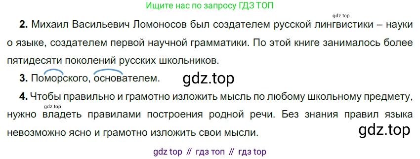 ГДЗ Русский язык, 5 класс Учебник, авторы: Разумовская Маргарита Михайловна, Львова Светлана Ивановна, Капинос Валентина Ивановна, Львов Валентин Витальевич, Богданова Галина Александровна, Тронина Татьяна Сергеевна, Сергеева Наталья Николаевна, издательство Дрофа, Москва, 2019 - 2022, белого цвета, Часть 1, страница 7, номер 5, Решение 2