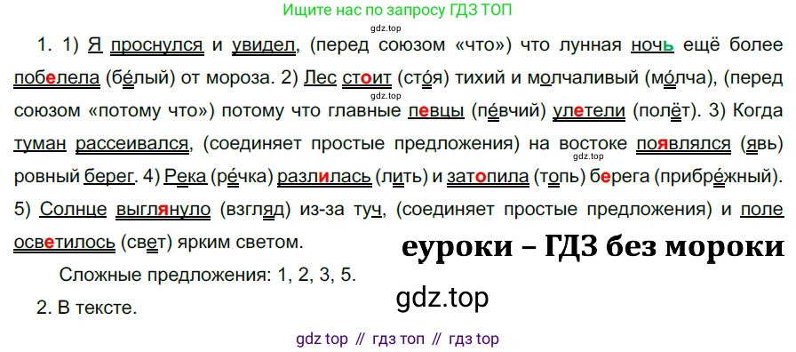 ГДЗ Русский язык, 5 класс Учебник, авторы: Разумовская Маргарита Михайловна, Львова Светлана Ивановна, Капинос Валентина Ивановна, Львов Валентин Витальевич, Богданова Галина Александровна, Тронина Татьяна Сергеевна, Сергеева Наталья Николаевна, издательство Дрофа, Москва, 2019 - 2022, белого цвета, Часть 2, страница 45, номер 503, Решение 2