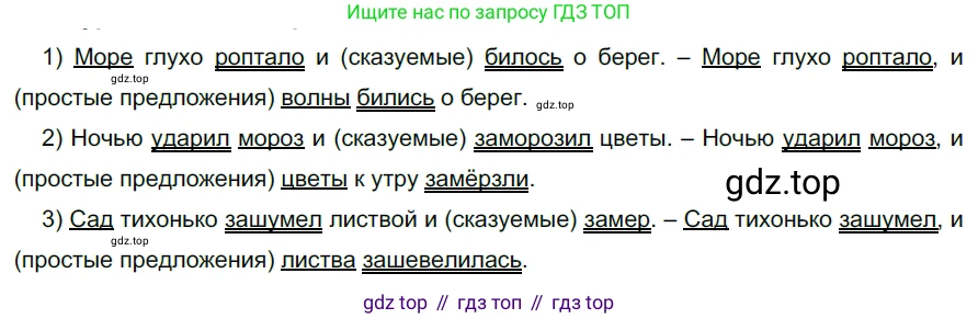 ГДЗ Русский язык, 5 класс Учебник, авторы: Разумовская Маргарита Михайловна, Львова Светлана Ивановна, Капинос Валентина Ивановна, Львов Валентин Витальевич, Богданова Галина Александровна, Тронина Татьяна Сергеевна, Сергеева Наталья Николаевна, издательство Дрофа, Москва, 2019 - 2022, белого цвета, Часть 2, страница 45, номер 505, Решение 2