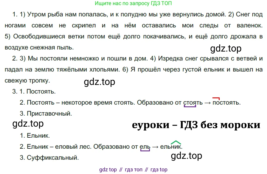ГДЗ Русский язык, 5 класс Учебник, авторы: Разумовская Маргарита Михайловна, Львова Светлана Ивановна, Капинос Валентина Ивановна, Львов Валентин Витальевич, Богданова Галина Александровна, Тронина Татьяна Сергеевна, Сергеева Наталья Николаевна, издательство Дрофа, Москва, 2019 - 2022, белого цвета, Часть 2, страница 46, номер 508, Решение 2