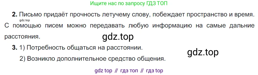 ГДЗ Русский язык, 5 класс Учебник, авторы: Разумовская Маргарита Михайловна, Львова Светлана Ивановна, Капинос Валентина Ивановна, Львов Валентин Витальевич, Богданова Галина Александровна, Тронина Татьяна Сергеевна, Сергеева Наталья Николаевна, издательство Дрофа, Москва, 2019 - 2022, белого цвета, Часть 1, страница 23, номер 51, Решение 2