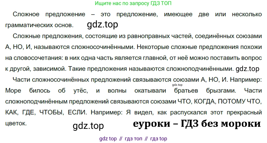 ГДЗ Русский язык, 5 класс Учебник, авторы: Разумовская Маргарита Михайловна, Львова Светлана Ивановна, Капинос Валентина Ивановна, Львов Валентин Витальевич, Богданова Галина Александровна, Тронина Татьяна Сергеевна, Сергеева Наталья Николаевна, издательство Дрофа, Москва, 2019 - 2022, белого цвета, Часть 2, страница 48, номер 513, Решение 2