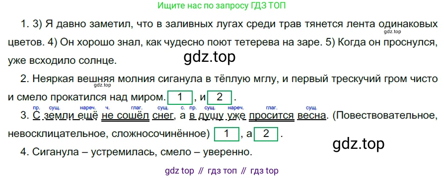 ГДЗ Русский язык, 5 класс Учебник, авторы: Разумовская Маргарита Михайловна, Львова Светлана Ивановна, Капинос Валентина Ивановна, Львов Валентин Витальевич, Богданова Галина Александровна, Тронина Татьяна Сергеевна, Сергеева Наталья Николаевна, издательство Дрофа, Москва, 2019 - 2022, белого цвета, Часть 2, страница 50, номер 518, Решение 2