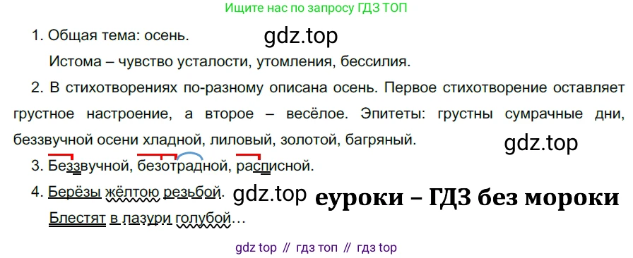 ГДЗ Русский язык, 5 класс Учебник, авторы: Разумовская Маргарита Михайловна, Львова Светлана Ивановна, Капинос Валентина Ивановна, Львов Валентин Витальевич, Богданова Галина Александровна, Тронина Татьяна Сергеевна, Сергеева Наталья Николаевна, издательство Дрофа, Москва, 2019 - 2022, белого цвета, Часть 2, страница 50, номер 519, Решение 2