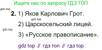 ГДЗ Русский язык, 5 класс Учебник, авторы: Разумовская Маргарита Михайловна, Львова Светлана Ивановна, Капинос Валентина Ивановна, Львов Валентин Витальевич, Богданова Галина Александровна, Тронина Татьяна Сергеевна, Сергеева Наталья Николаевна, издательство Дрофа, Москва, 2019 - 2022, белого цвета, Часть 1, страница 23, номер 52, Решение 2