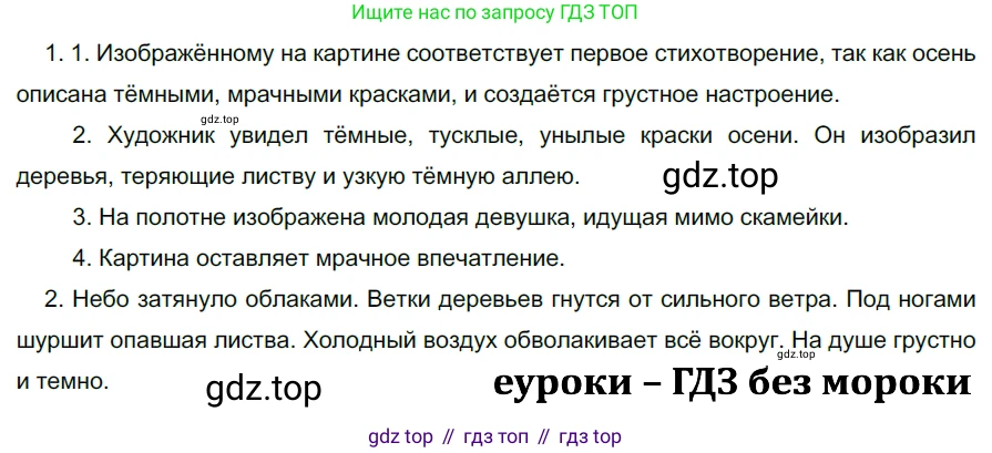 ГДЗ Русский язык, 5 класс Учебник, авторы: Разумовская Маргарита Михайловна, Львова Светлана Ивановна, Капинос Валентина Ивановна, Львов Валентин Витальевич, Богданова Галина Александровна, Тронина Татьяна Сергеевна, Сергеева Наталья Николаевна, издательство Дрофа, Москва, 2019 - 2022, белого цвета, Часть 2, страница 50, номер 520, Решение 2