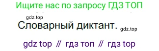 ГДЗ Русский язык, 5 класс Учебник, авторы: Разумовская Маргарита Михайловна, Львова Светлана Ивановна, Капинос Валентина Ивановна, Львов Валентин Витальевич, Богданова Галина Александровна, Тронина Татьяна Сергеевна, Сергеева Наталья Николаевна, издательство Дрофа, Москва, 2019 - 2022, белого цвета, Часть 2, страница 50, номер 521, Решение 2
