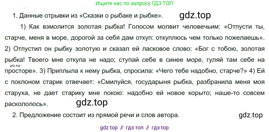 ГДЗ Русский язык, 5 класс Учебник, авторы: Разумовская Маргарита Михайловна, Львова Светлана Ивановна, Капинос Валентина Ивановна, Львов Валентин Витальевич, Богданова Галина Александровна, Тронина Татьяна Сергеевна, Сергеева Наталья Николаевна, издательство Дрофа, Москва, 2019 - 2022, белого цвета, Часть 2, страница 50, номер 522, Решение 2