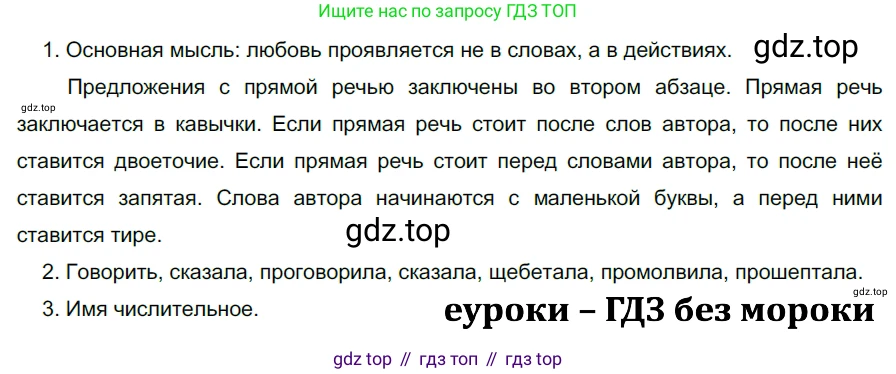 ГДЗ Русский язык, 5 класс Учебник, авторы: Разумовская Маргарита Михайловна, Львова Светлана Ивановна, Капинос Валентина Ивановна, Львов Валентин Витальевич, Богданова Галина Александровна, Тронина Татьяна Сергеевна, Сергеева Наталья Николаевна, издательство Дрофа, Москва, 2019 - 2022, белого цвета, Часть 2, страница 51, номер 524, Решение 2