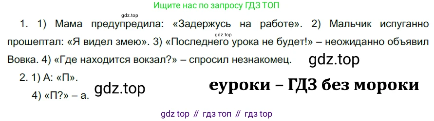 ГДЗ Русский язык, 5 класс Учебник, авторы: Разумовская Маргарита Михайловна, Львова Светлана Ивановна, Капинос Валентина Ивановна, Львов Валентин Витальевич, Богданова Галина Александровна, Тронина Татьяна Сергеевна, Сергеева Наталья Николаевна, издательство Дрофа, Москва, 2019 - 2022, белого цвета, Часть 2, страница 51, номер 525, Решение 2