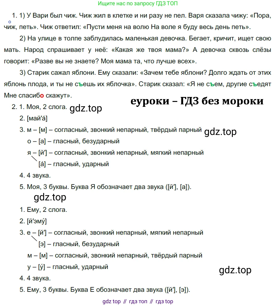ГДЗ Русский язык, 5 класс Учебник, авторы: Разумовская Маргарита Михайловна, Львова Светлана Ивановна, Капинос Валентина Ивановна, Львов Валентин Витальевич, Богданова Галина Александровна, Тронина Татьяна Сергеевна, Сергеева Наталья Николаевна, издательство Дрофа, Москва, 2019 - 2022, белого цвета, Часть 2, страница 51, номер 527, Решение 2