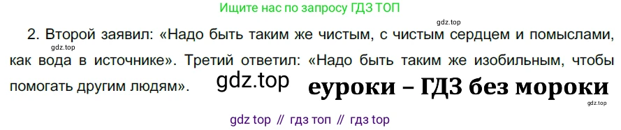 ГДЗ Русский язык, 5 класс Учебник, авторы: Разумовская Маргарита Михайловна, Львова Светлана Ивановна, Капинос Валентина Ивановна, Львов Валентин Витальевич, Богданова Галина Александровна, Тронина Татьяна Сергеевна, Сергеева Наталья Николаевна, издательство Дрофа, Москва, 2019 - 2022, белого цвета, Часть 2, страница 51, номер 528, Решение 2
