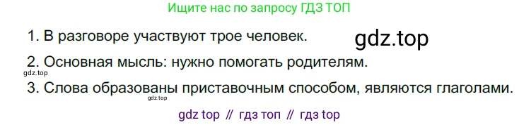 ГДЗ Русский язык, 5 класс Учебник, авторы: Разумовская Маргарита Михайловна, Львова Светлана Ивановна, Капинос Валентина Ивановна, Львов Валентин Витальевич, Богданова Галина Александровна, Тронина Татьяна Сергеевна, Сергеева Наталья Николаевна, издательство Дрофа, Москва, 2019 - 2022, белого цвета, Часть 2, страница 52, номер 529, Решение 2