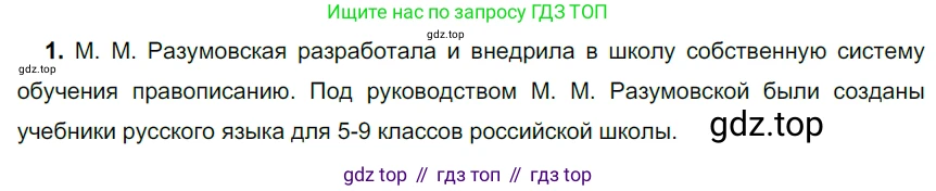 ГДЗ Русский язык, 5 класс Учебник, авторы: Разумовская Маргарита Михайловна, Львова Светлана Ивановна, Капинос Валентина Ивановна, Львов Валентин Витальевич, Богданова Галина Александровна, Тронина Татьяна Сергеевна, Сергеева Наталья Николаевна, издательство Дрофа, Москва, 2019 - 2022, белого цвета, Часть 1, страница 24, номер 53, Решение 2