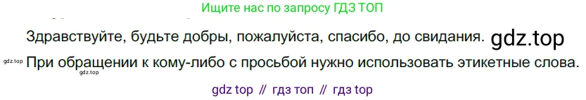 ГДЗ Русский язык, 5 класс Учебник, авторы: Разумовская Маргарита Михайловна, Львова Светлана Ивановна, Капинос Валентина Ивановна, Львов Валентин Витальевич, Богданова Галина Александровна, Тронина Татьяна Сергеевна, Сергеева Наталья Николаевна, издательство Дрофа, Москва, 2019 - 2022, белого цвета, Часть 2, страница 52, номер 530, Решение 2