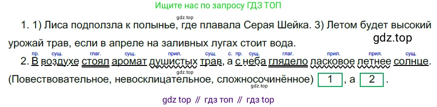 ГДЗ Русский язык, 5 класс Учебник, авторы: Разумовская Маргарита Михайловна, Львова Светлана Ивановна, Капинос Валентина Ивановна, Львов Валентин Витальевич, Богданова Галина Александровна, Тронина Татьяна Сергеевна, Сергеева Наталья Николаевна, издательство Дрофа, Москва, 2019 - 2022, белого цвета, Часть 2, страница 54, номер 535, Решение 2