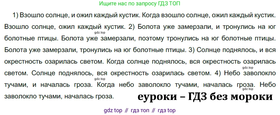 ГДЗ Русский язык, 5 класс Учебник, авторы: Разумовская Маргарита Михайловна, Львова Светлана Ивановна, Капинос Валентина Ивановна, Львов Валентин Витальевич, Богданова Галина Александровна, Тронина Татьяна Сергеевна, Сергеева Наталья Николаевна, издательство Дрофа, Москва, 2019 - 2022, белого цвета, Часть 2, страница 55, номер 536, Решение 2