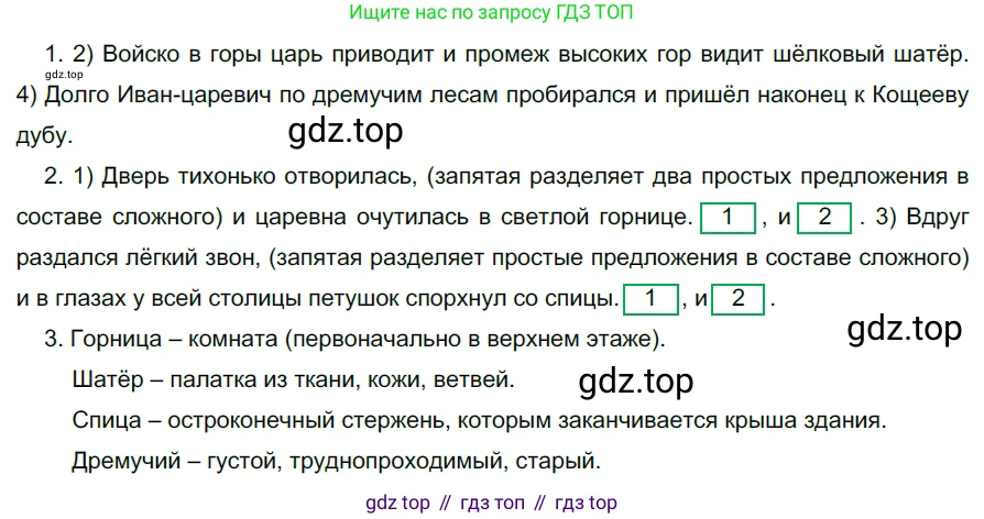 ГДЗ Русский язык, 5 класс Учебник, авторы: Разумовская Маргарита Михайловна, Львова Светлана Ивановна, Капинос Валентина Ивановна, Львов Валентин Витальевич, Богданова Галина Александровна, Тронина Татьяна Сергеевна, Сергеева Наталья Николаевна, издательство Дрофа, Москва, 2019 - 2022, белого цвета, Часть 2, страница 56, номер 538, Решение 2