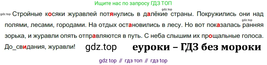 ГДЗ Русский язык, 5 класс Учебник, авторы: Разумовская Маргарита Михайловна, Львова Светлана Ивановна, Капинос Валентина Ивановна, Львов Валентин Витальевич, Богданова Галина Александровна, Тронина Татьяна Сергеевна, Сергеева Наталья Николаевна, издательство Дрофа, Москва, 2019 - 2022, белого цвета, Часть 2, страница 56, номер 539, Решение 2