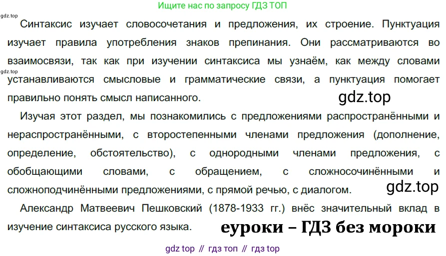ГДЗ Русский язык, 5 класс Учебник, авторы: Разумовская Маргарита Михайловна, Львова Светлана Ивановна, Капинос Валентина Ивановна, Львов Валентин Витальевич, Богданова Галина Александровна, Тронина Татьяна Сергеевна, Сергеева Наталья Николаевна, издательство Дрофа, Москва, 2019 - 2022, белого цвета, Часть 2, страница 57, номер 541, Решение 2