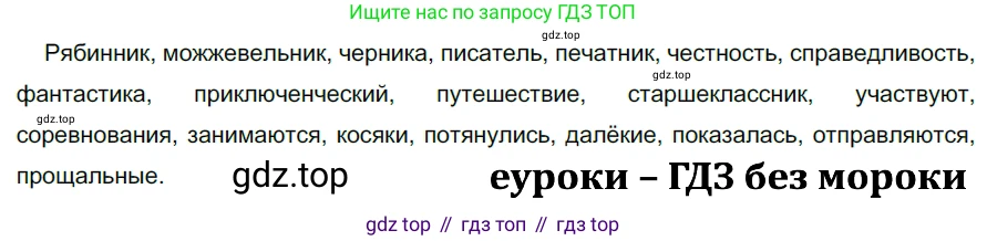 ГДЗ Русский язык, 5 класс Учебник, авторы: Разумовская Маргарита Михайловна, Львова Светлана Ивановна, Капинос Валентина Ивановна, Львов Валентин Витальевич, Богданова Галина Александровна, Тронина Татьяна Сергеевна, Сергеева Наталья Николаевна, издательство Дрофа, Москва, 2019 - 2022, белого цвета, Часть 2, страница 57, номер 542, Решение 2
